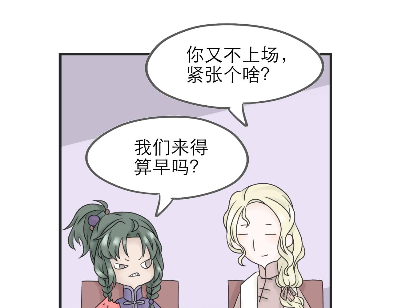 《阳生八宝旧记》08话 甜咸粥正式对决！ 第25页