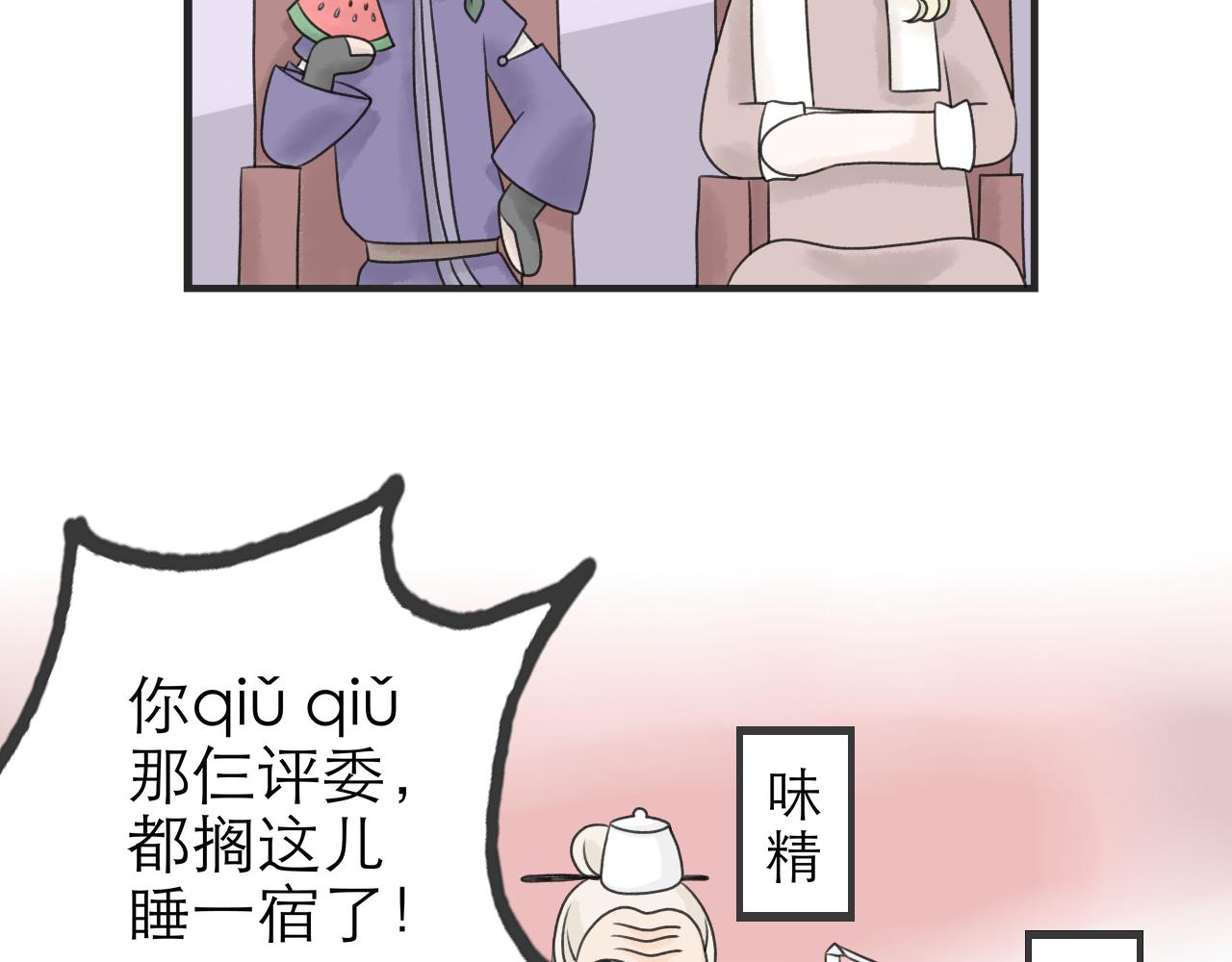 《阳生八宝旧记》08话 甜咸粥正式对决！ 第26页