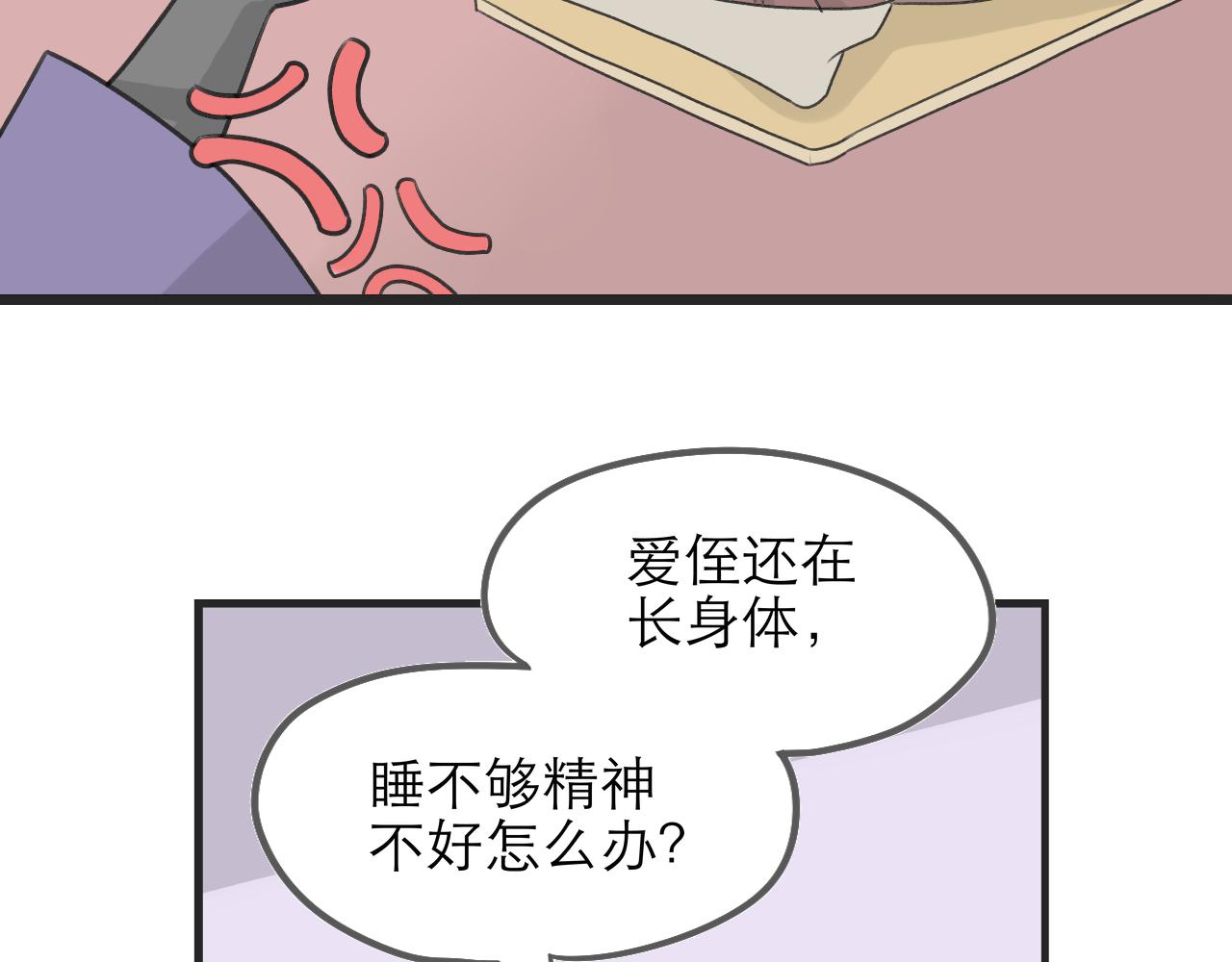 《阳生八宝旧记》08话 甜咸粥正式对决！ 第28页
