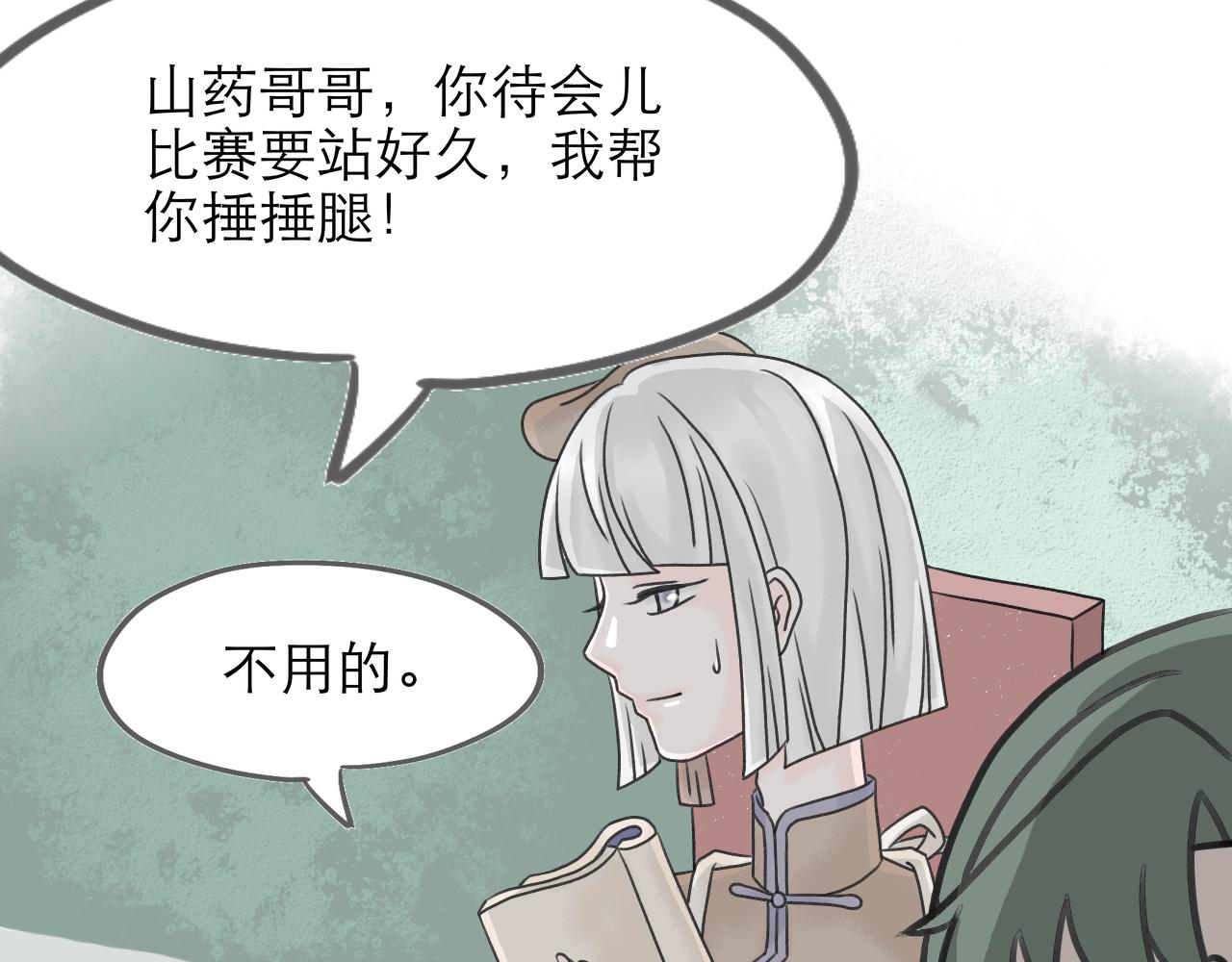《阳生八宝旧记》08话 甜咸粥正式对决！ 第30页