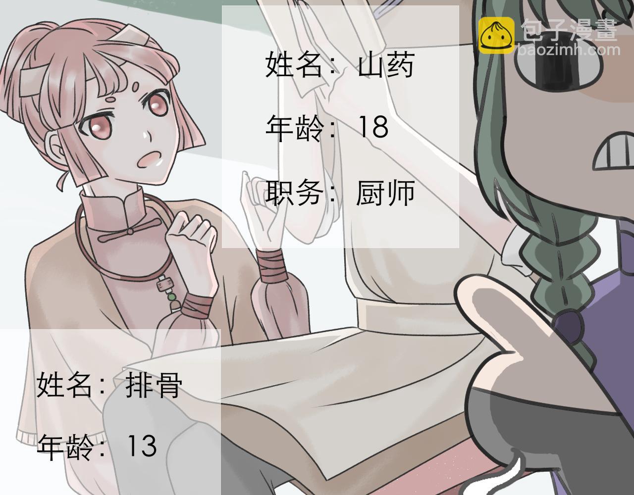 《阳生八宝旧记》08话 甜咸粥正式对决！ 第31页