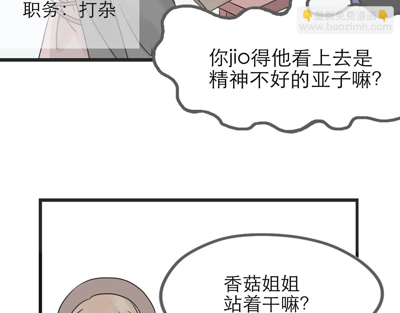 《阳生八宝旧记》08话 甜咸粥正式对决！ 第32页