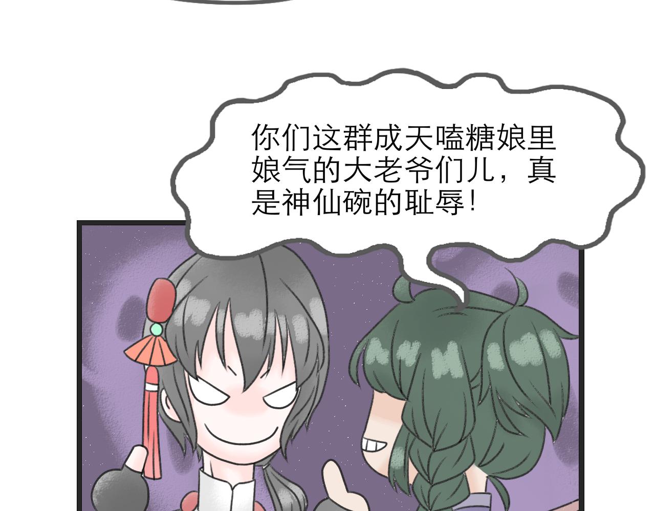 《阳生八宝旧记》08话 甜咸粥正式对决！ 第42页