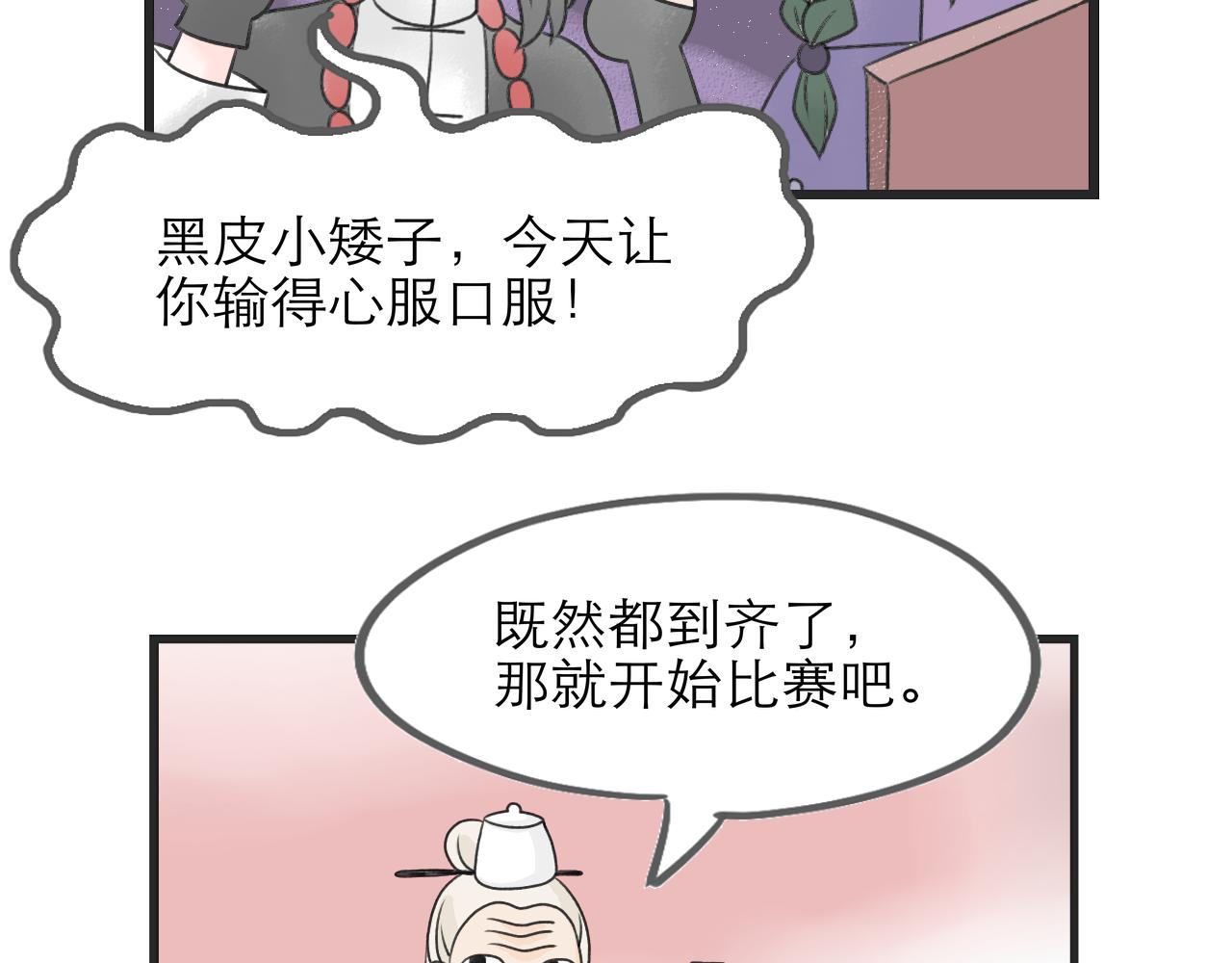 《阳生八宝旧记》08话 甜咸粥正式对决！ 第43页