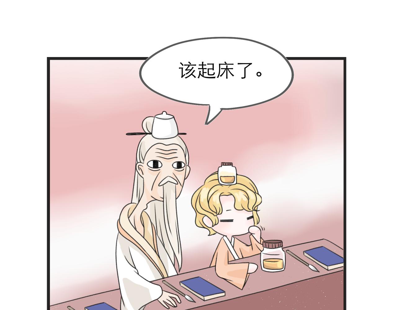 《阳生八宝旧记》08话 甜咸粥正式对决！ 第45页