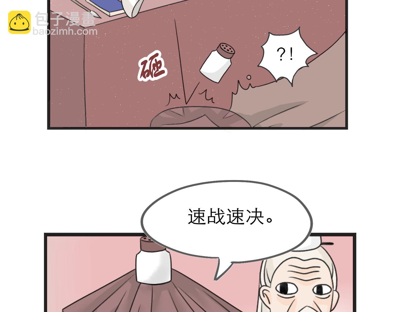 《阳生八宝旧记》08话 甜咸粥正式对决！ 第46页
