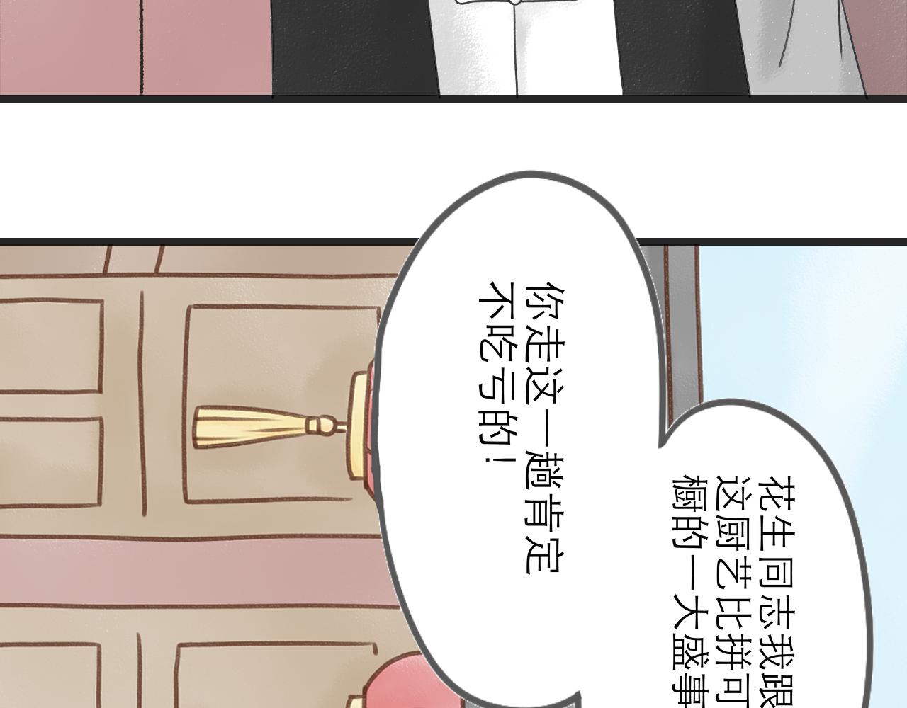 《阳生八宝旧记》08话 甜咸粥正式对决！ 第9页