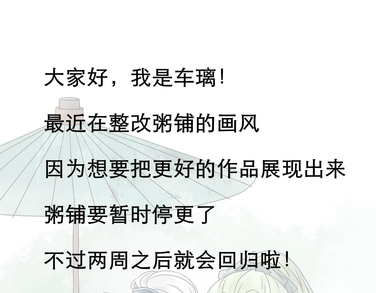 《阳生八宝旧记》画风整改说明 第1页