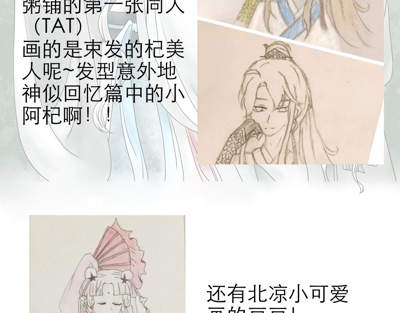 《阳生八宝旧记》画风整改说明 第3页