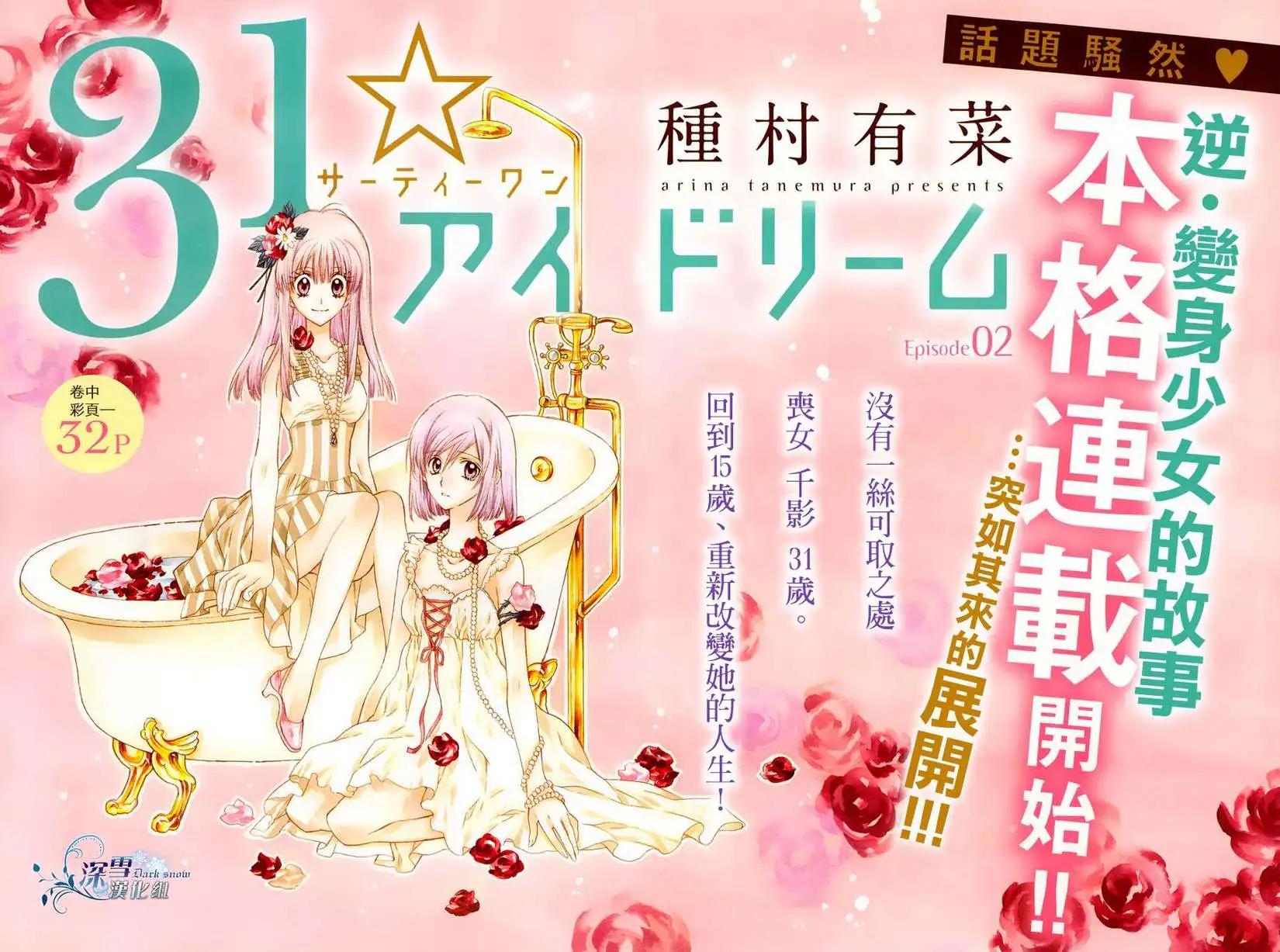 《31idream》第02回 第1页