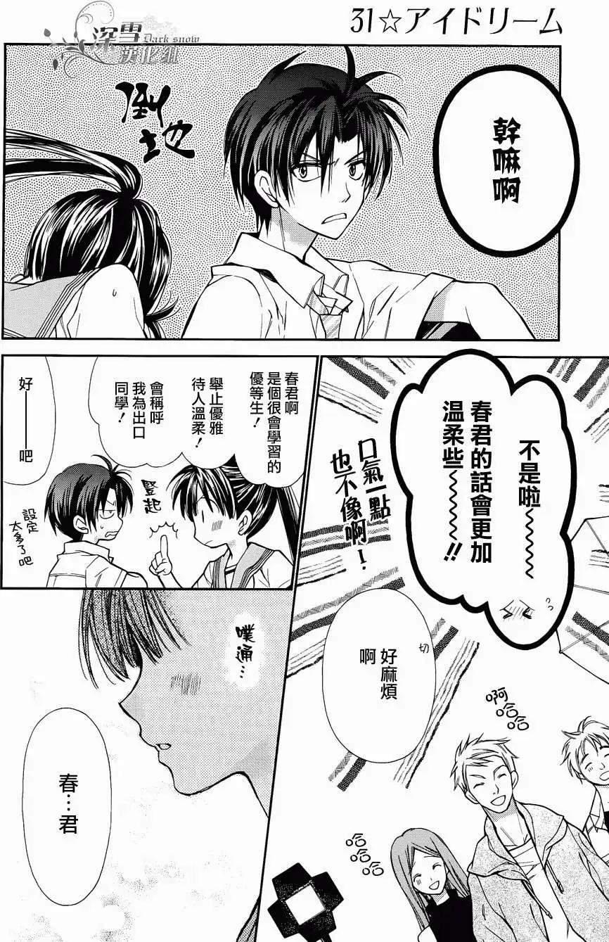 《31idream》第02回 第25页