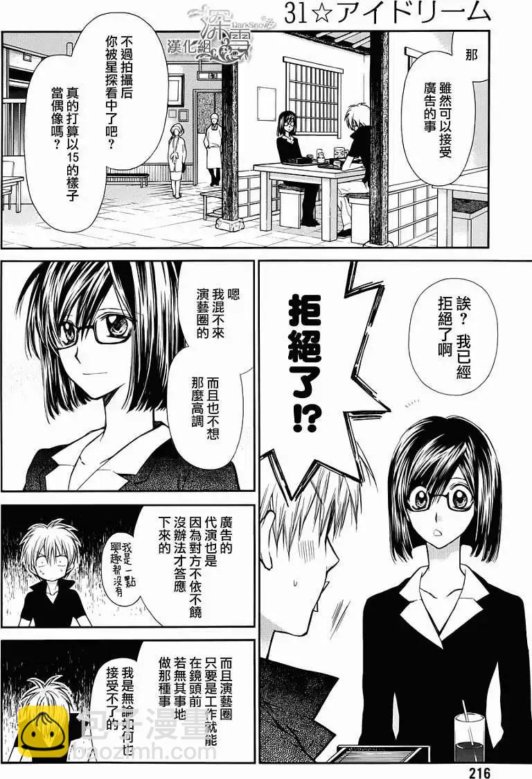 《31idream》第03回 第12页