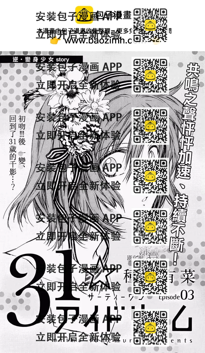 《31idream》第03回 第2页