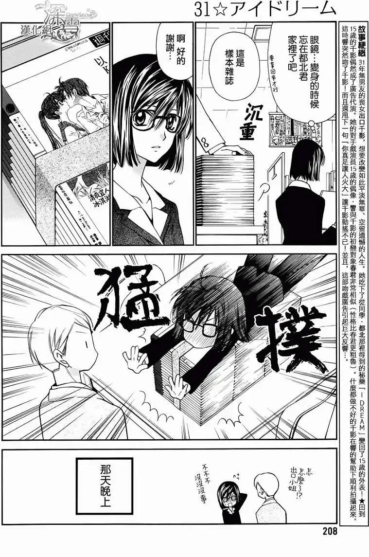 《31idream》第03回 第4页