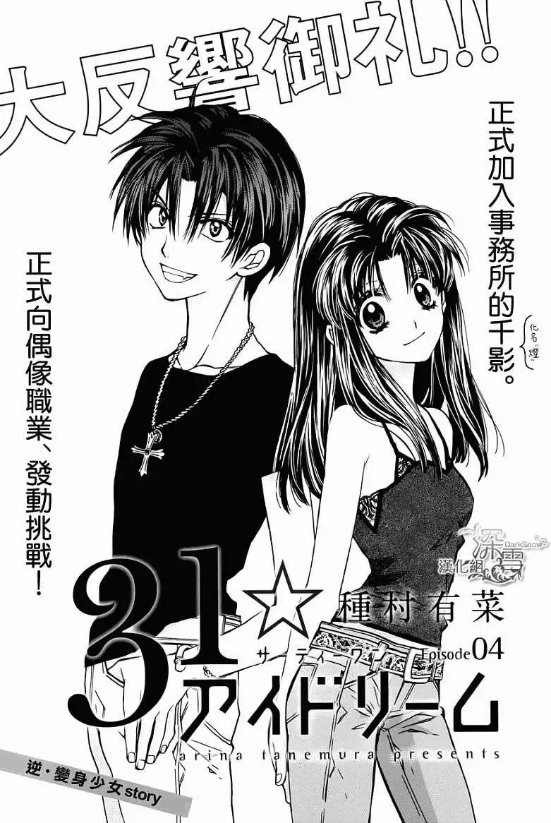 《31idream》第04回 第1页