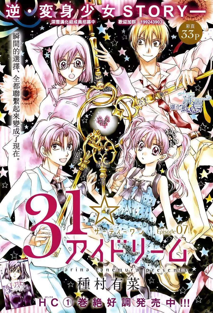 《31idream》第07回 第1页