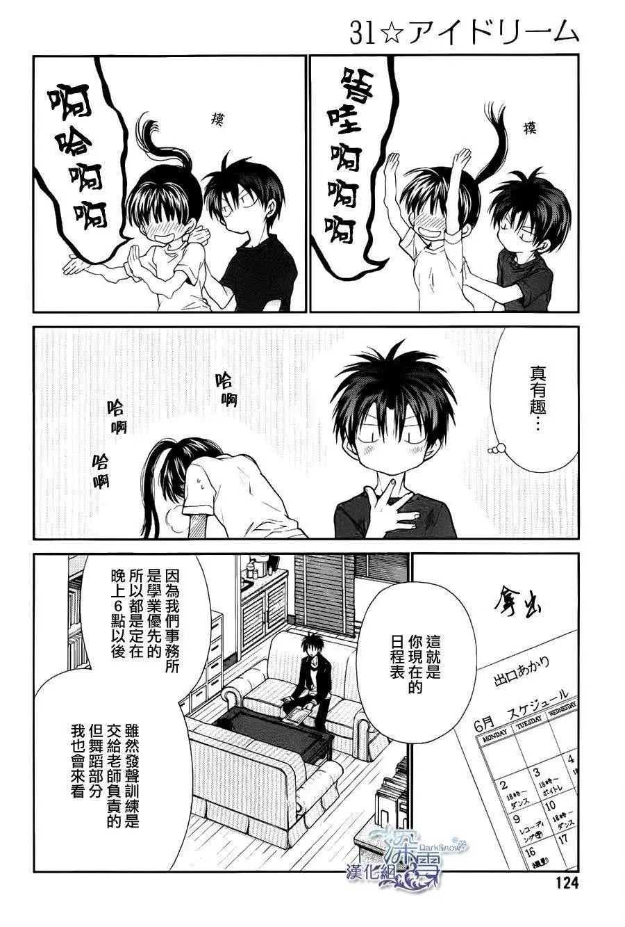 《31idream》第07回 第21页