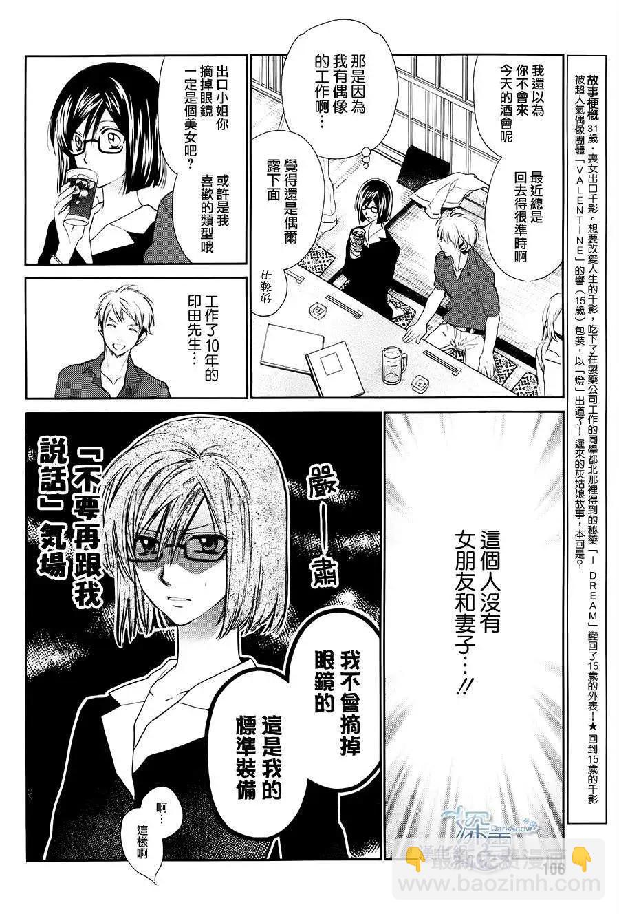 《31idream》第07回 第3页