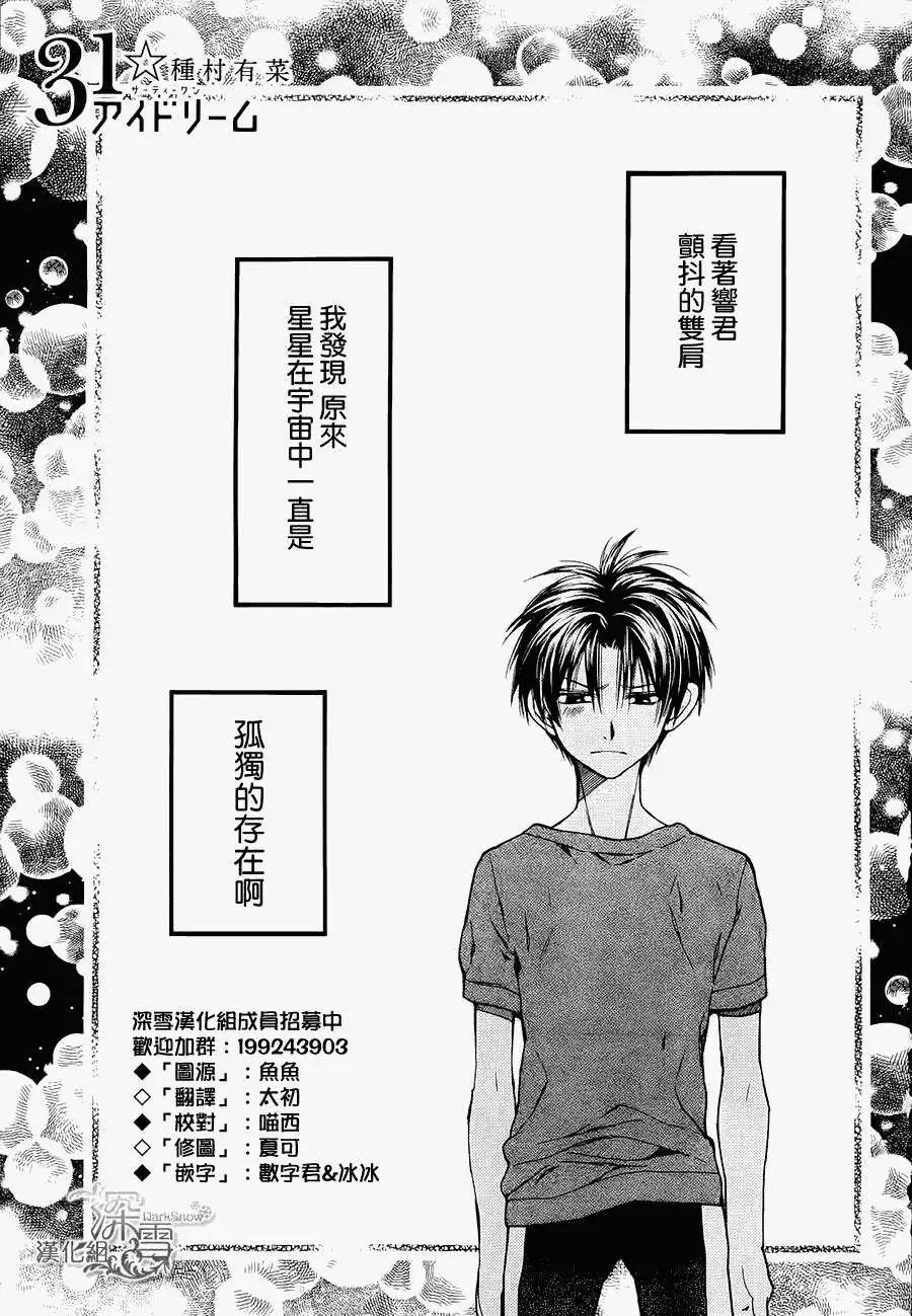 《31idream》第05回 第1页