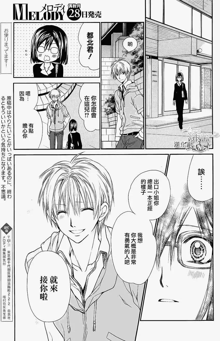 《31idream》第05回 第29页