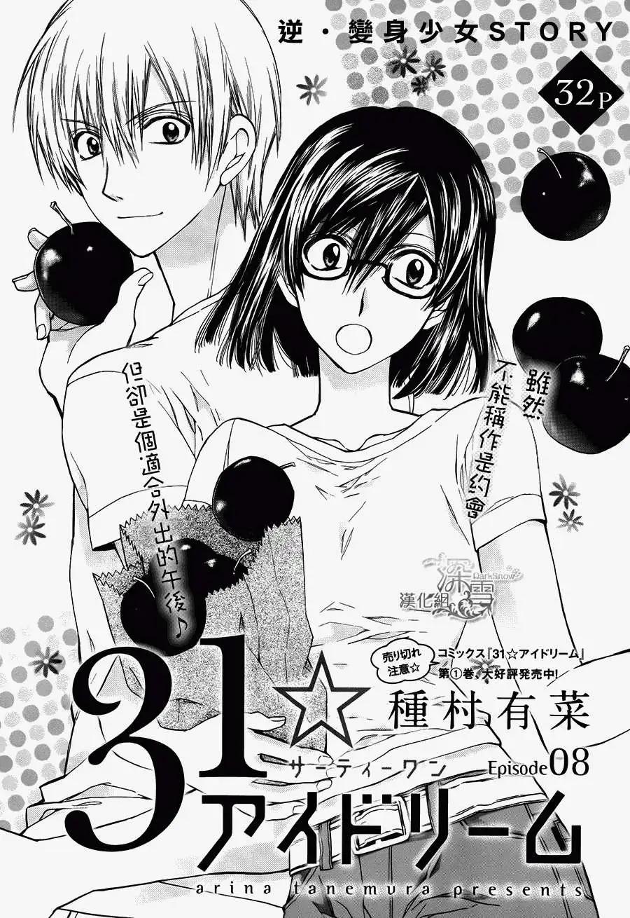 《31idream》第08回 第1页