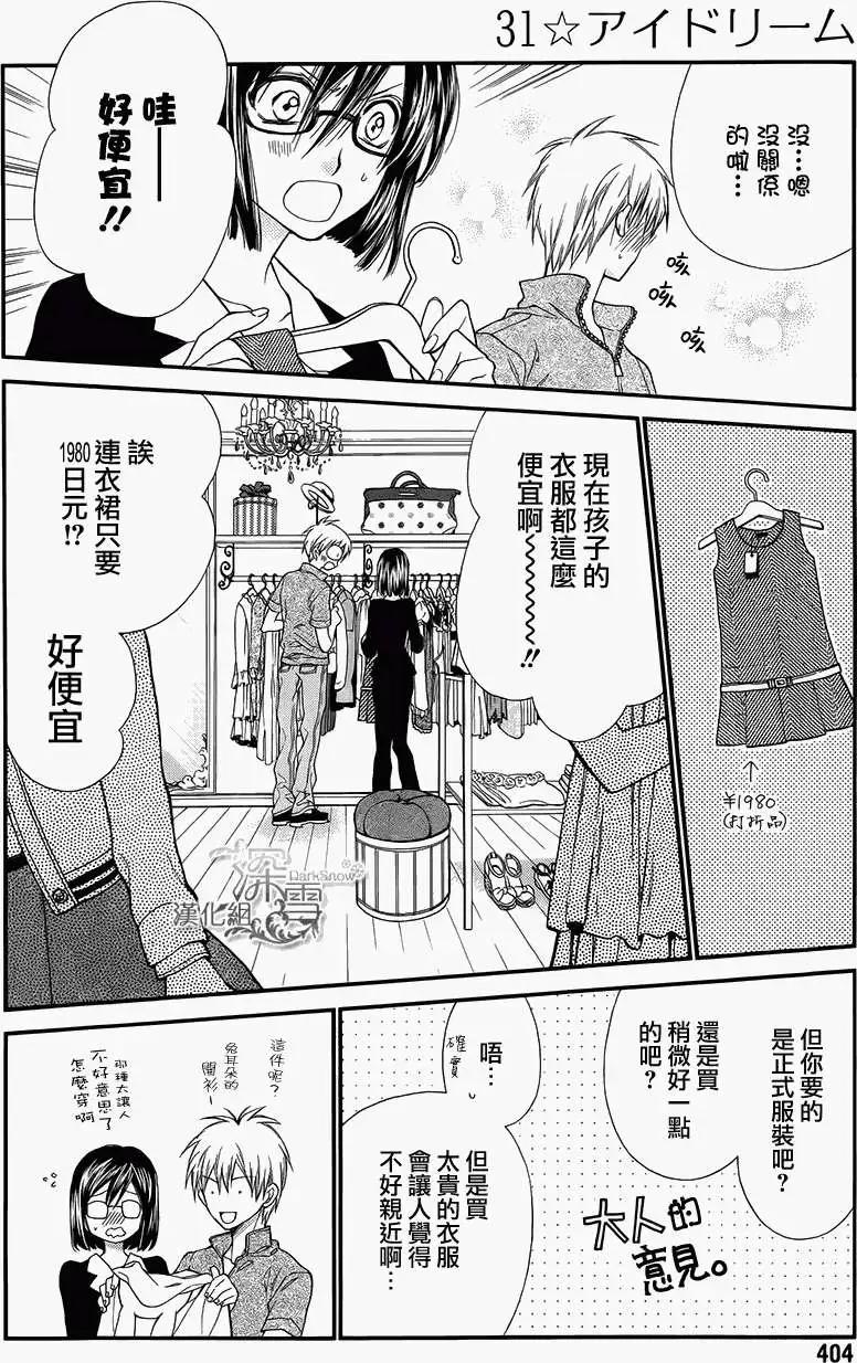 《31idream》第08回 第28页