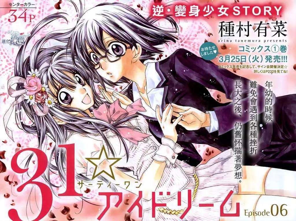 《31idream》第06回 第1页