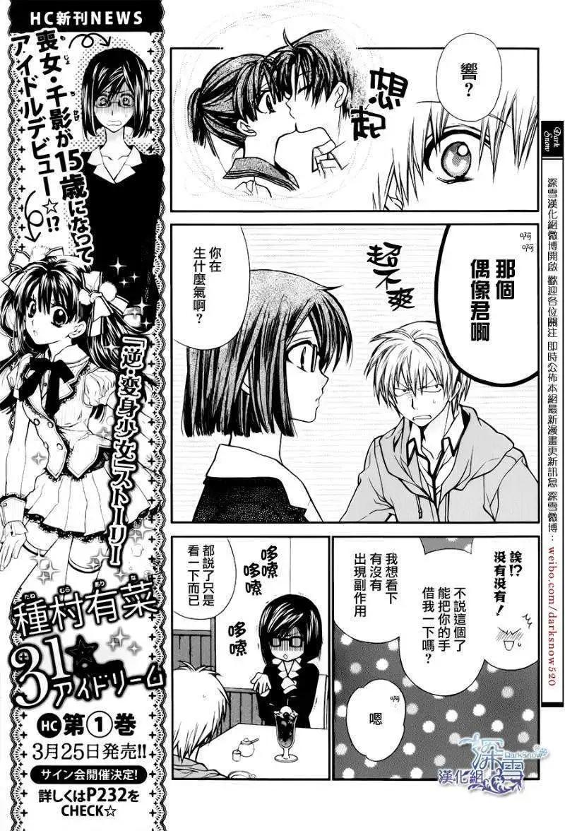 《31idream》第06回 第4页