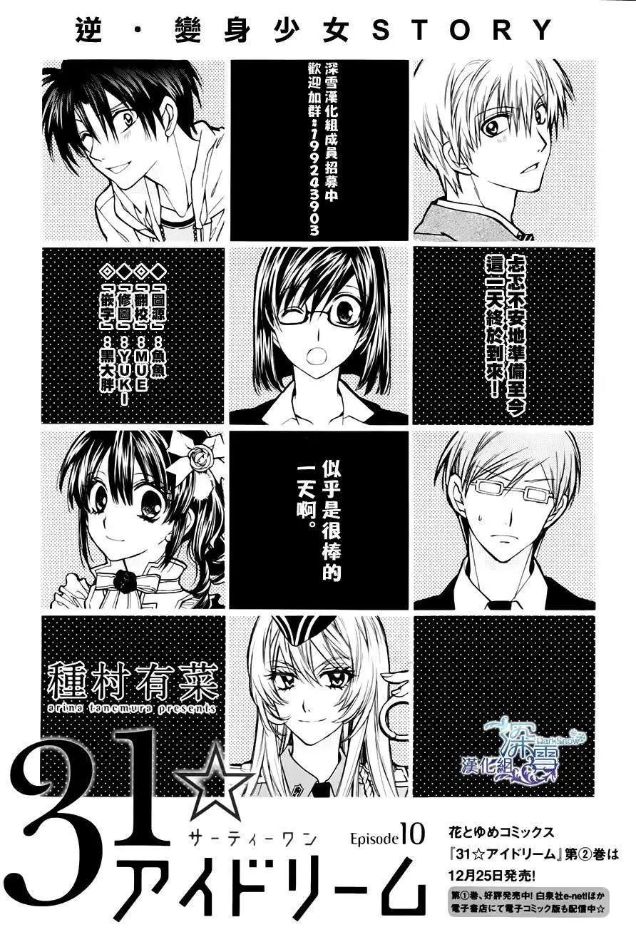 《31idream》第10回 第1页