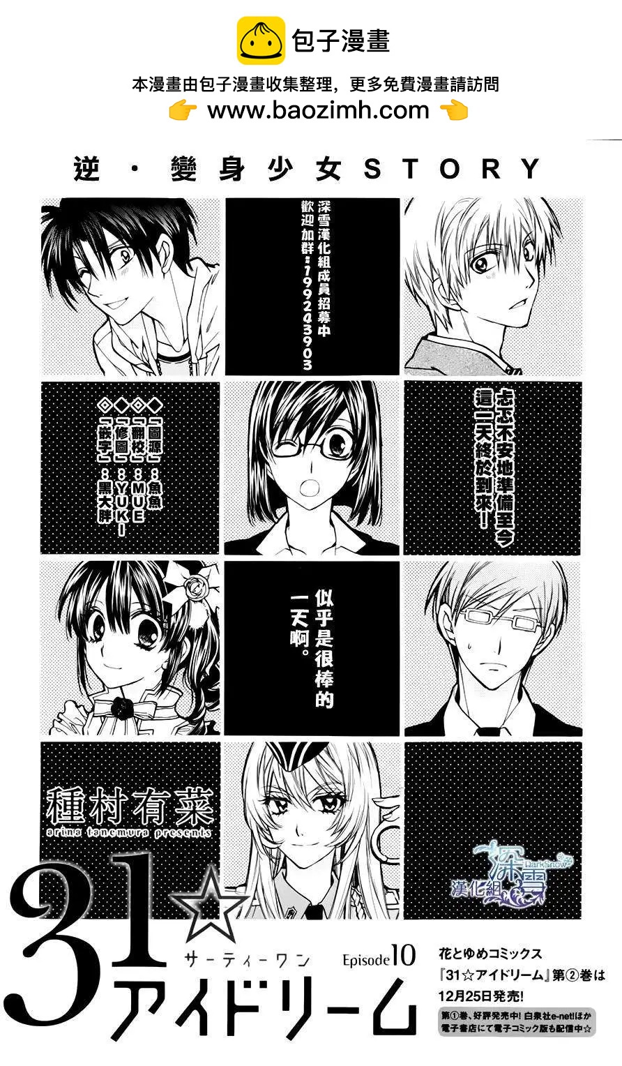 《31idream》第10回 第2页
