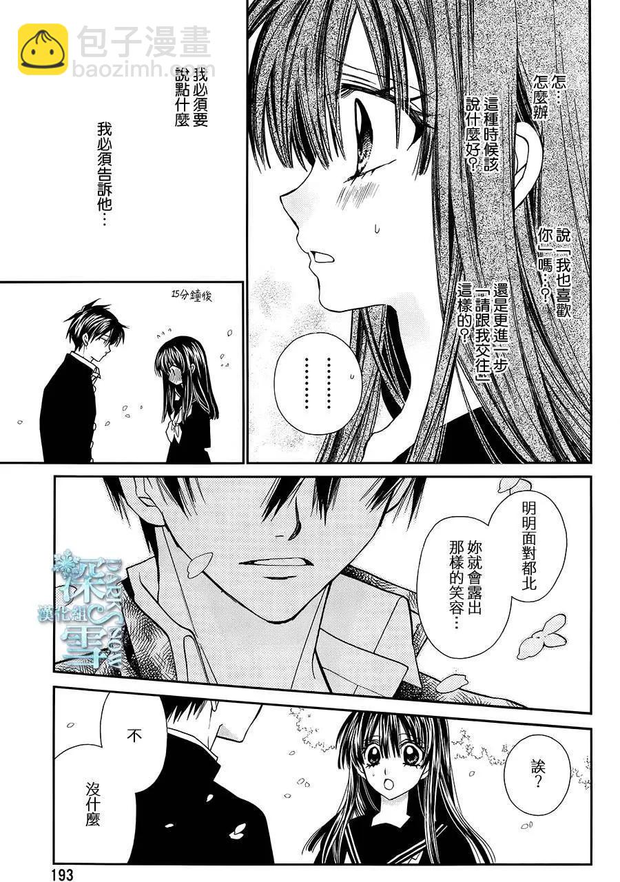 《31idream》第12回 第15页