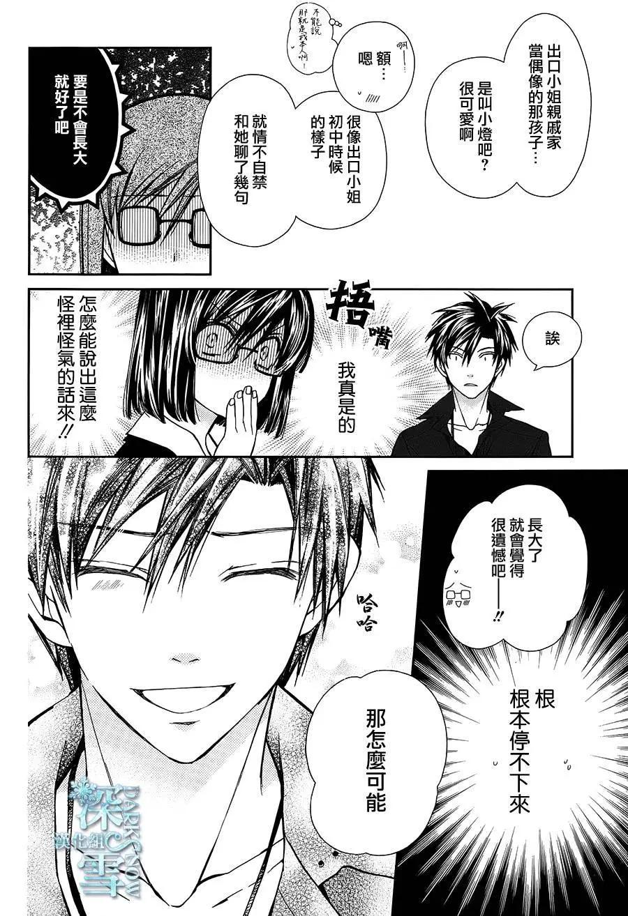 《31idream》第12回 第18页
