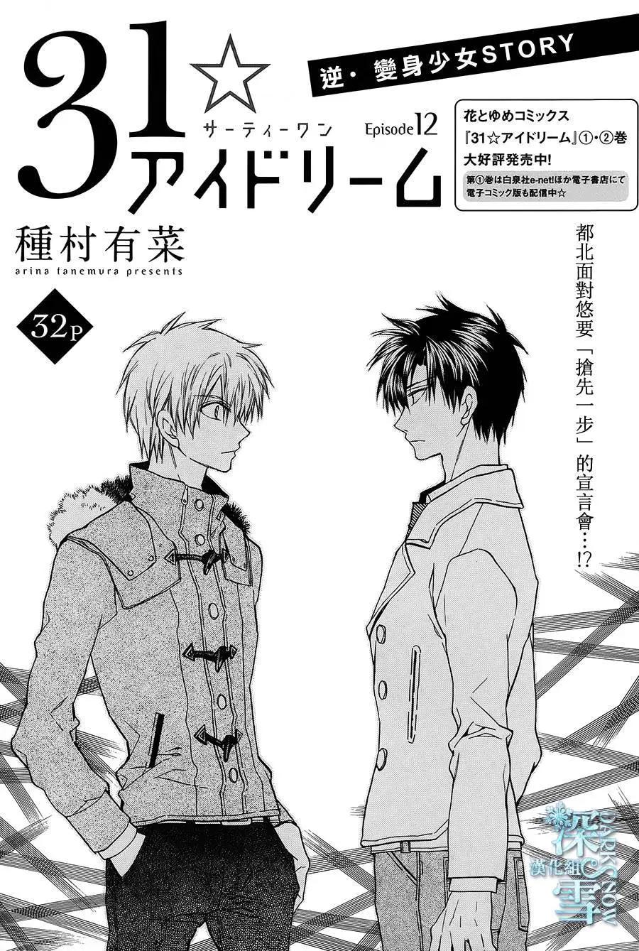《31idream》第12回 第1页