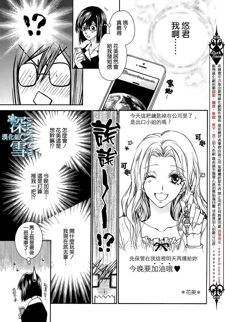 《31idream》第12回 第21页