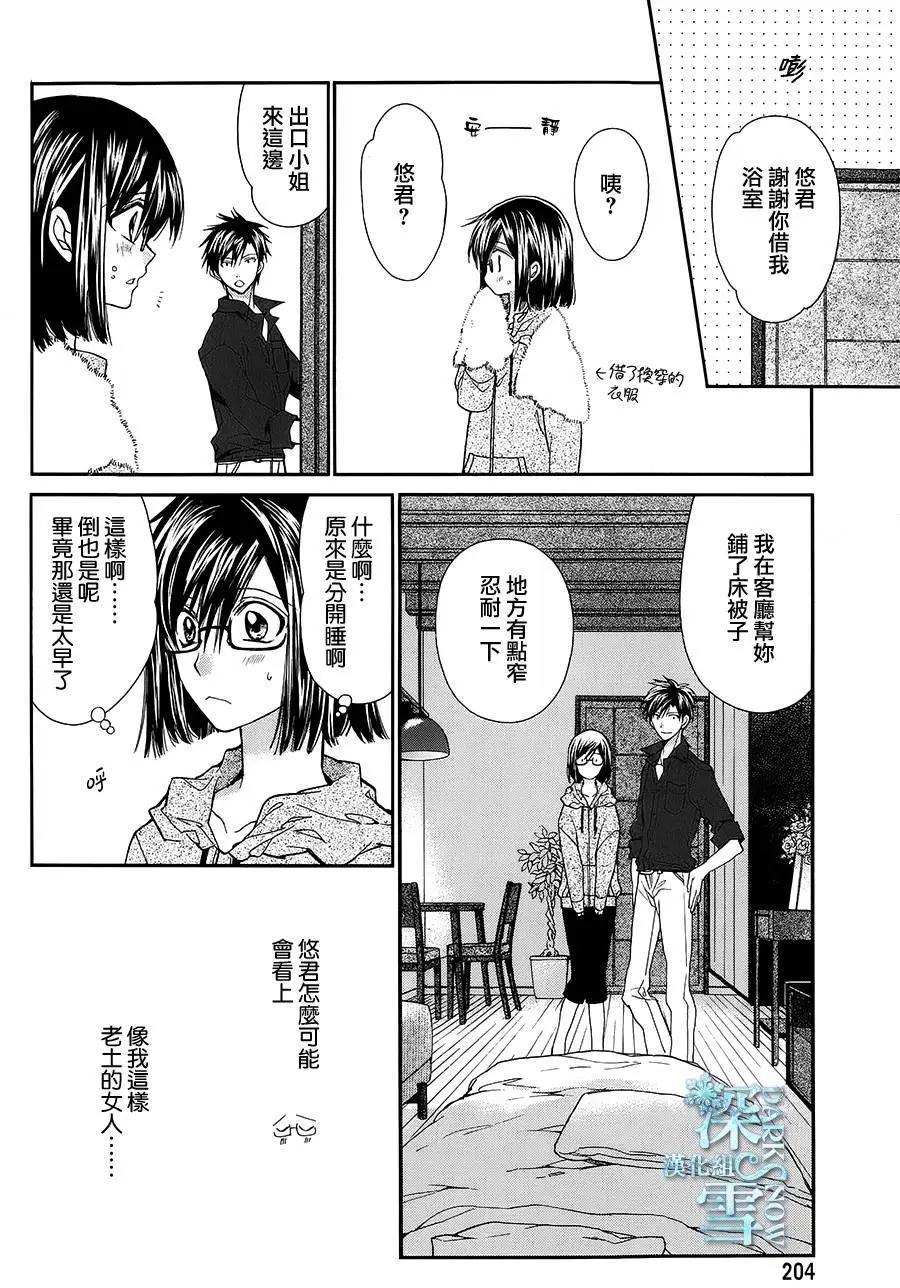 《31idream》第12回 第26页