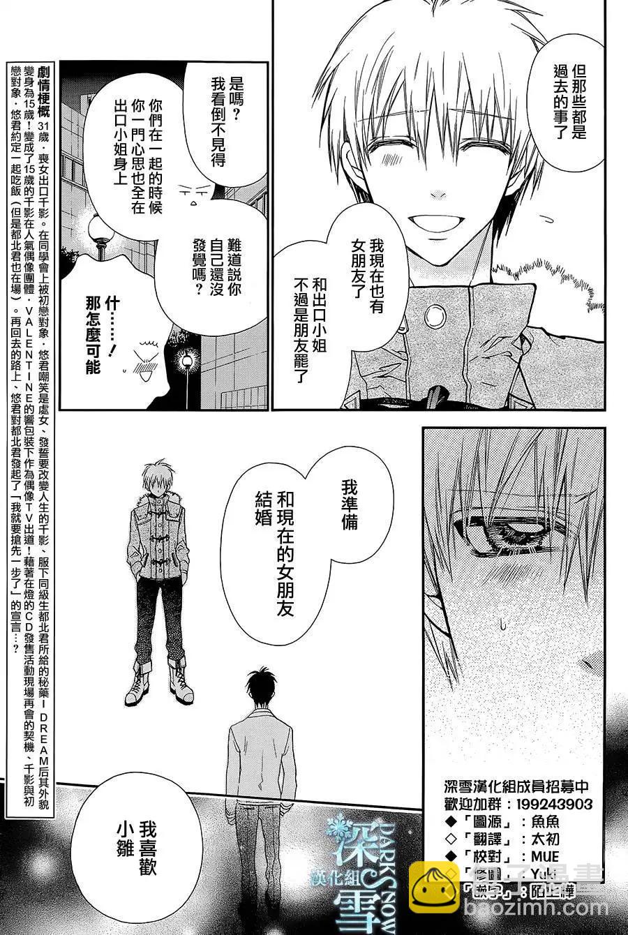 《31idream》第12回 第3页