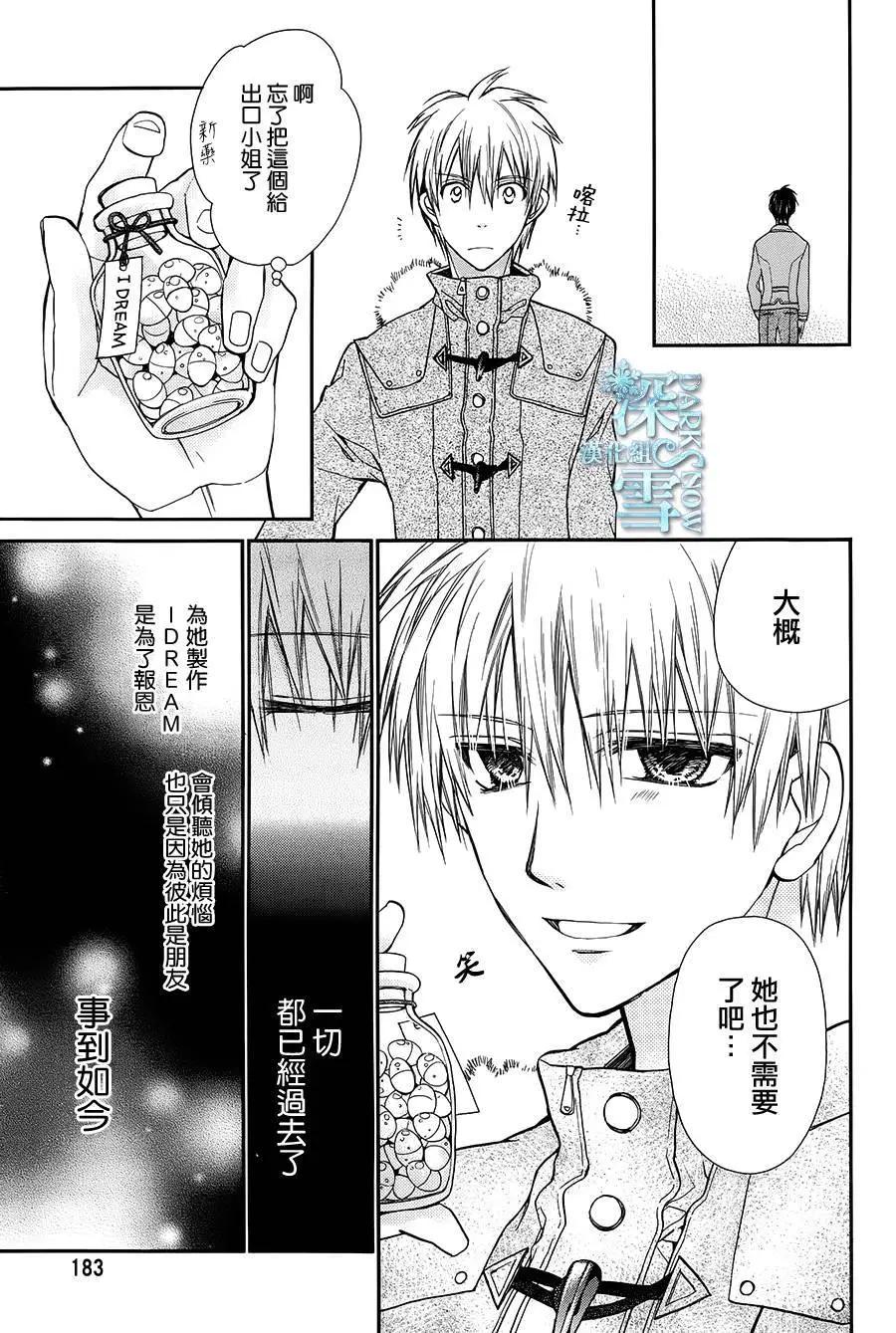《31idream》第12回 第5页