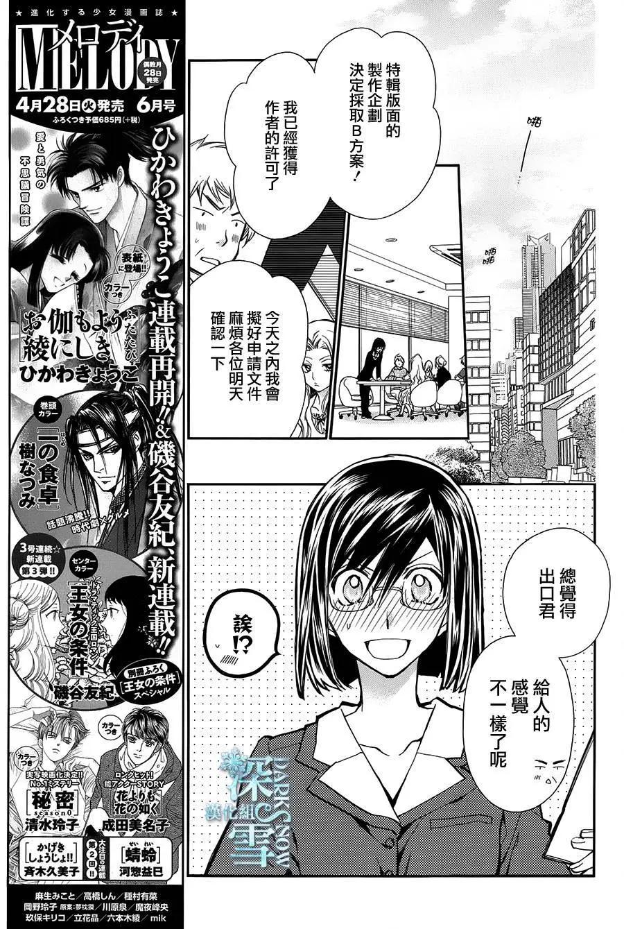 《31idream》第12回 第7页