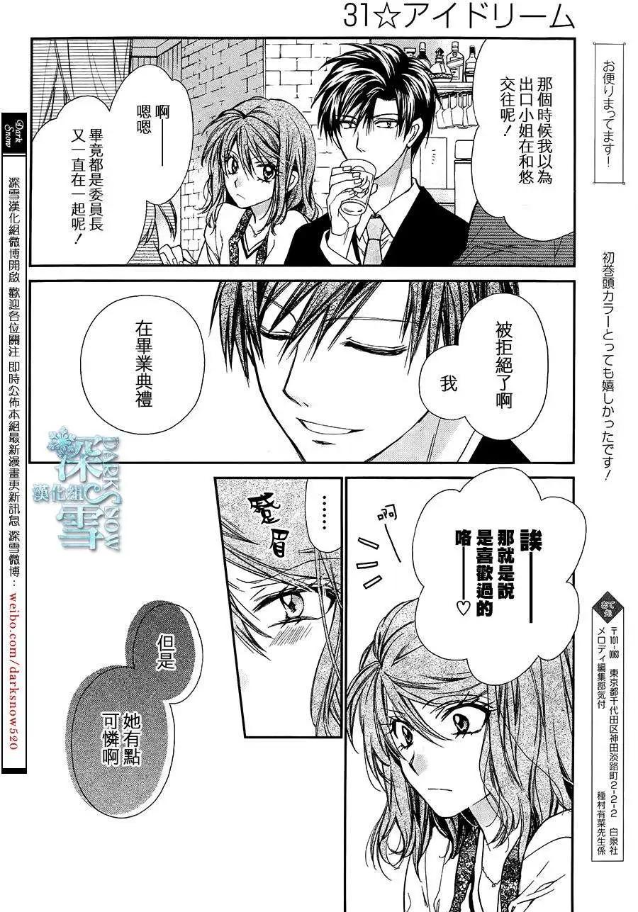 《31idream》第11回 第11页