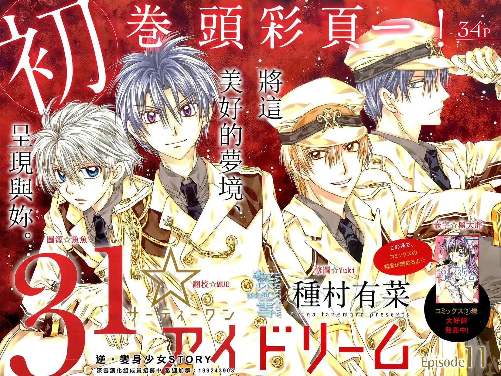 《31idream》第11回 第1页