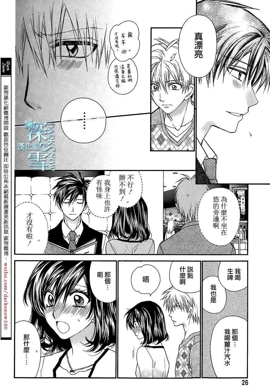 《31idream》第11回 第21页