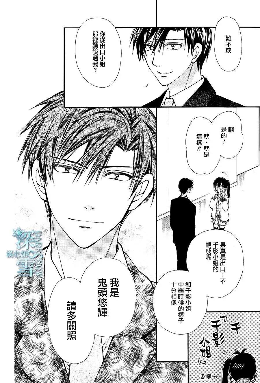 《31idream》第11回 第3页