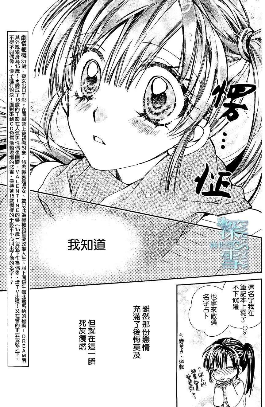《31idream》第11回 第4页