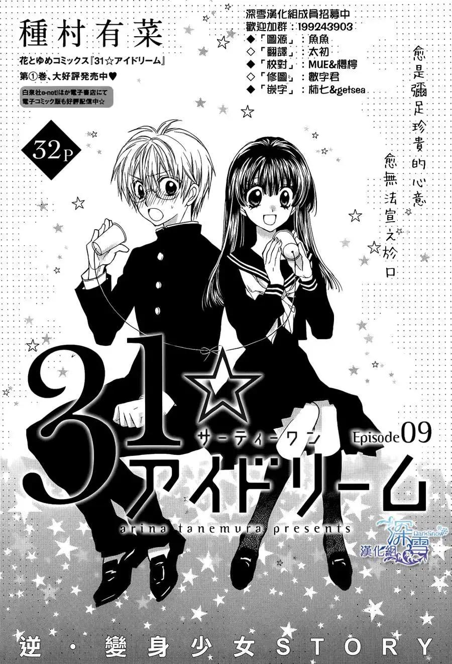《31idream》第09回 第1页