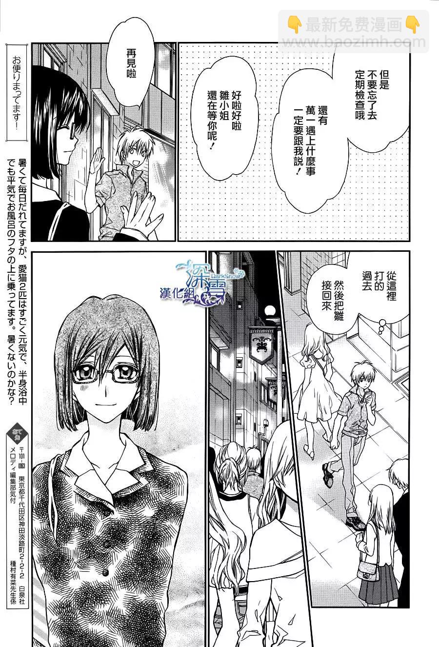 《31idream》第09回 第21页