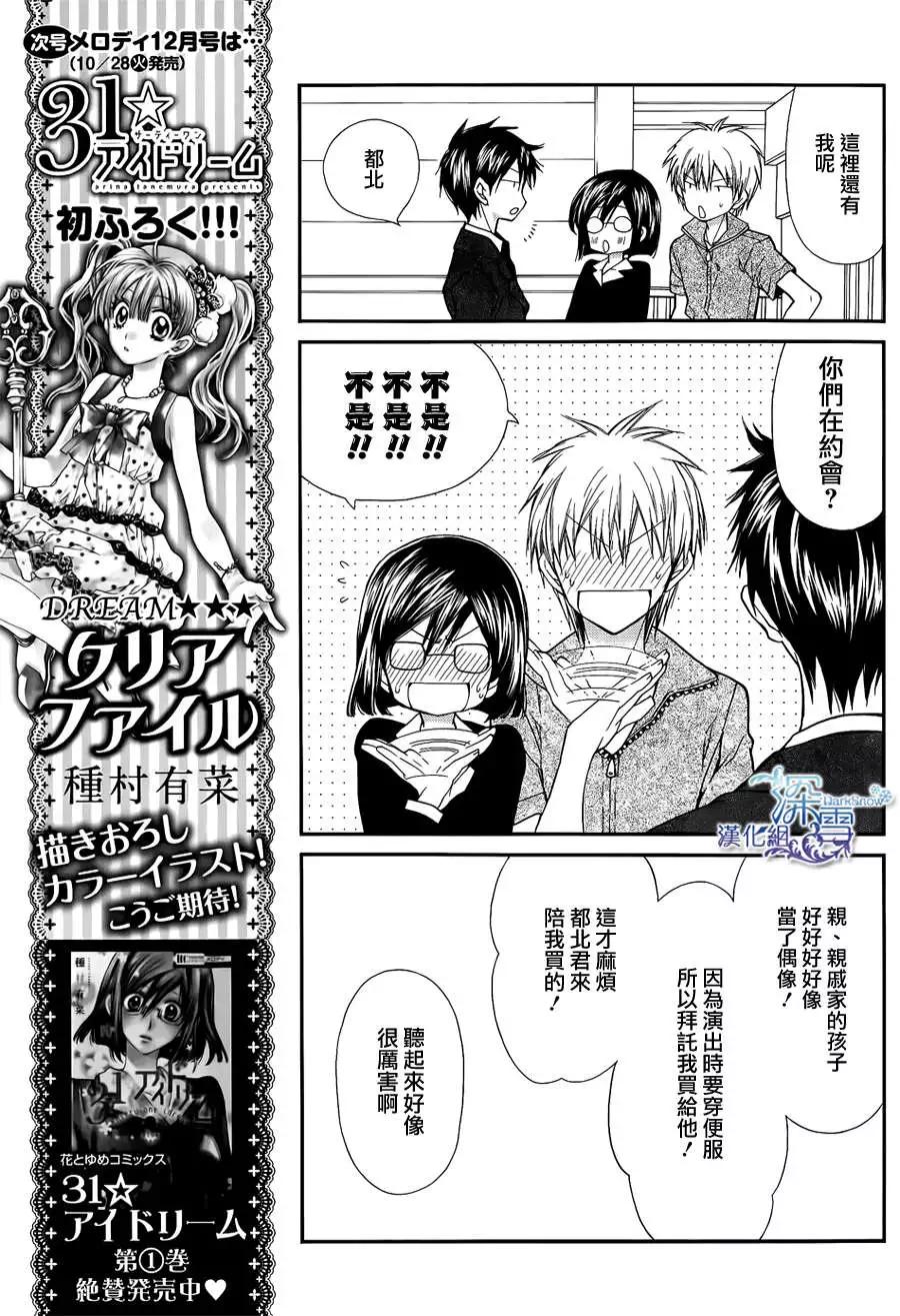 《31idream》第09回 第3页