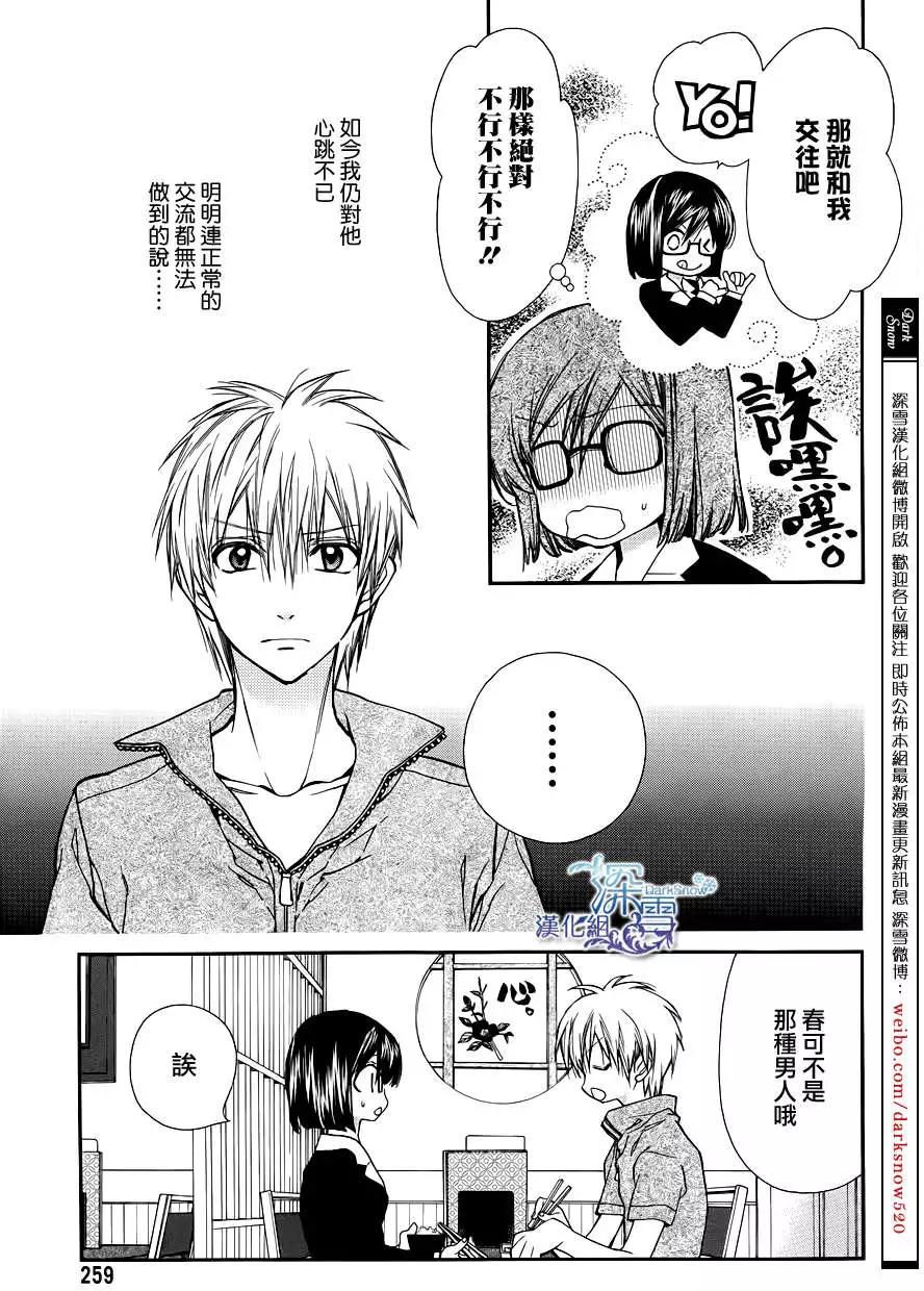 《31idream》第09回 第7页