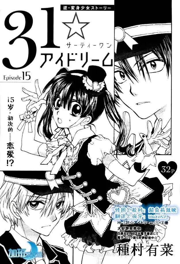 《31idream》第15回 第1页