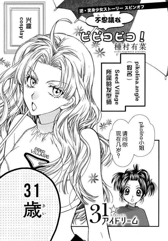 《31idream》番外篇 第1页