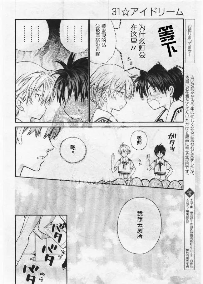 《31idream》第14回 第18页